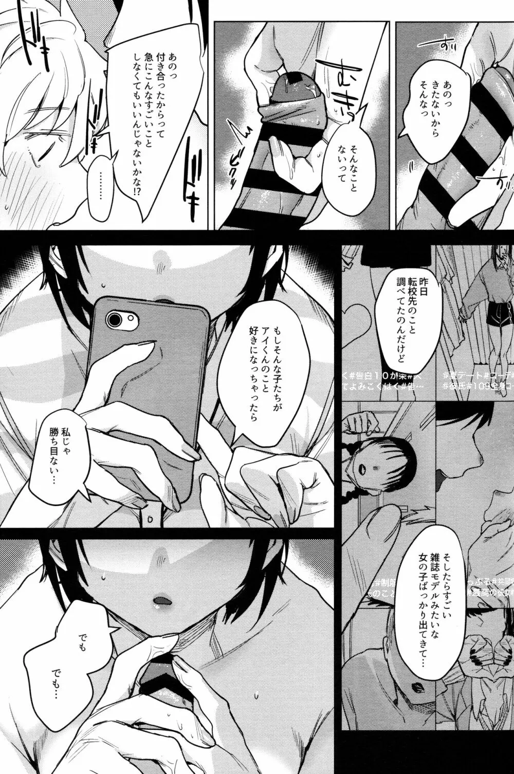 廃校メモリーズ Page.12