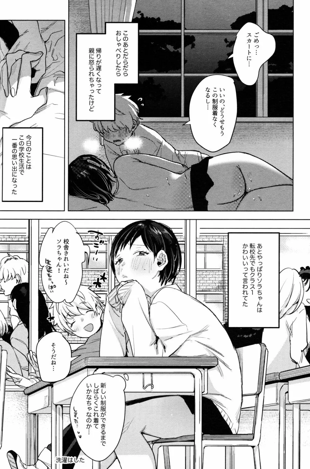 廃校メモリーズ Page.25