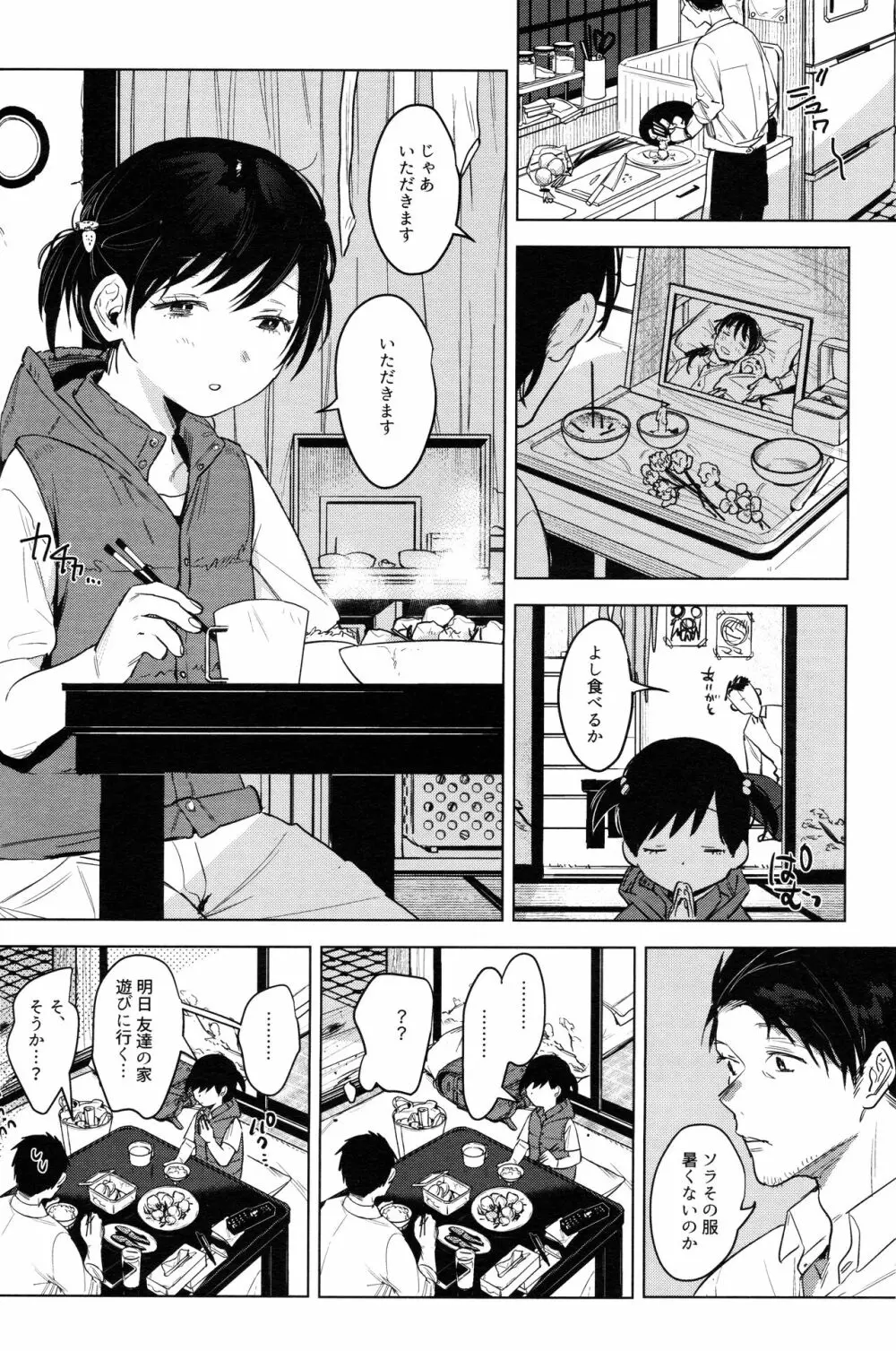 廃校メモリーズ Page.27