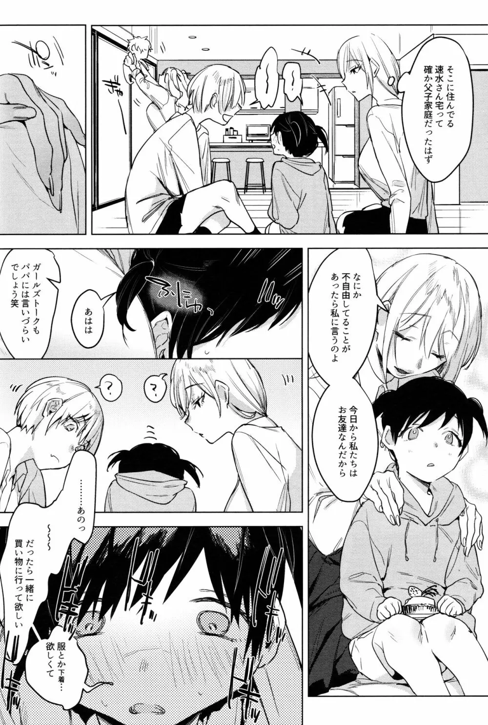 廃校メモリーズ Page.31