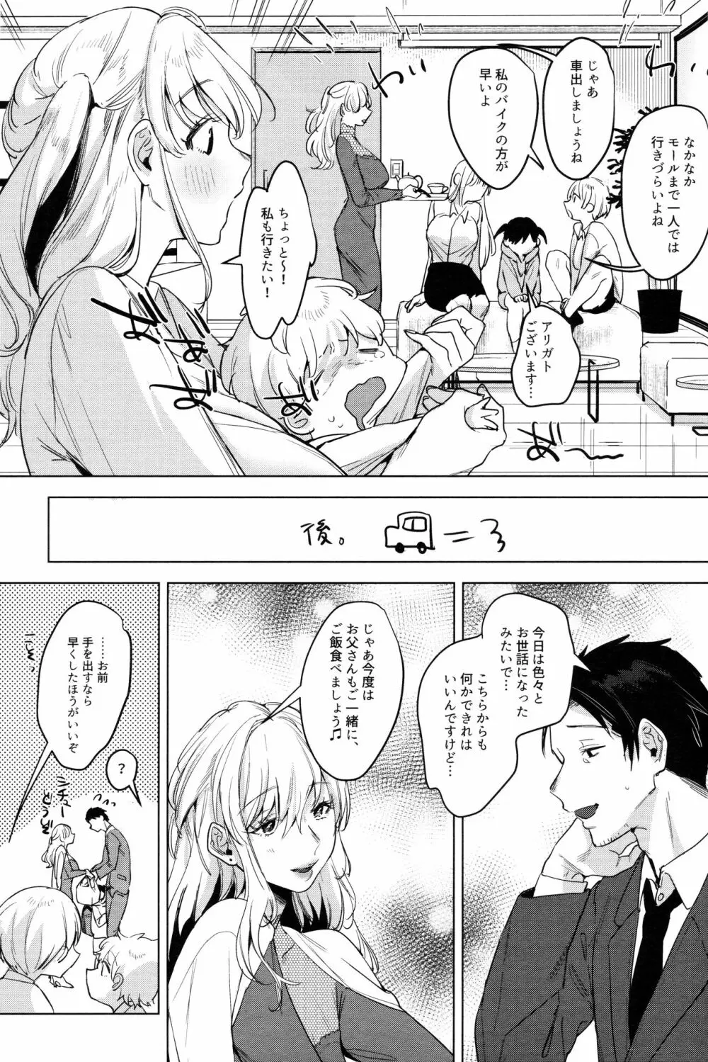 廃校メモリーズ Page.32