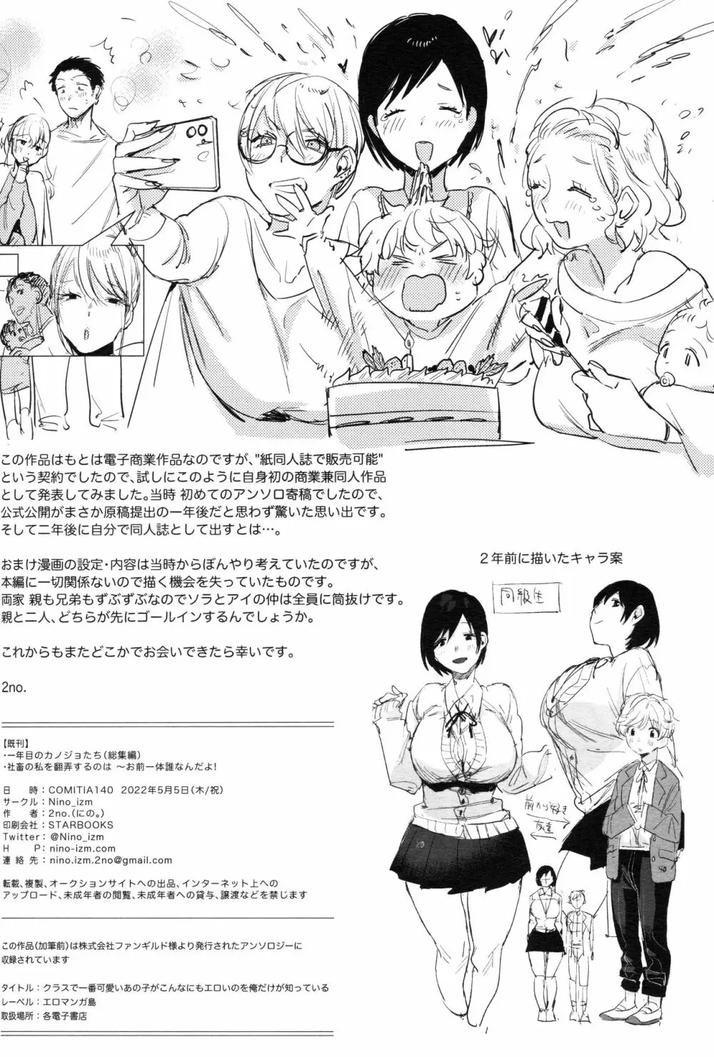 廃校メモリーズ Page.33