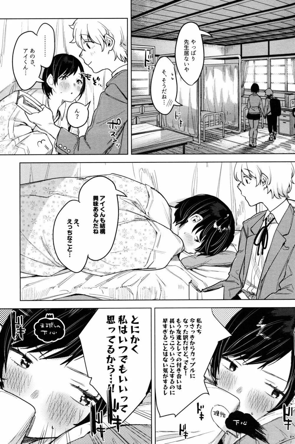 廃校メモリーズ Page.4