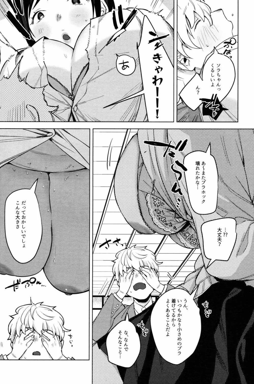 廃校メモリーズ Page.7