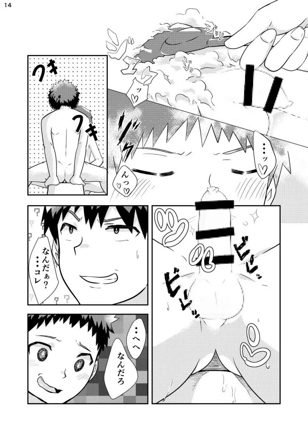 剃りあいっこ Page.13