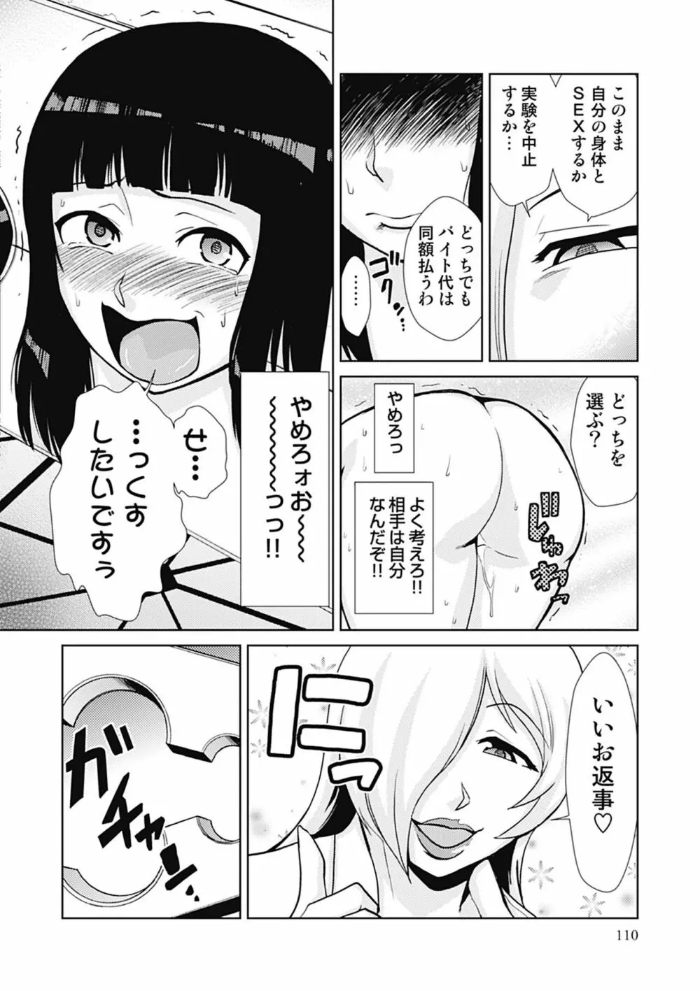 ドM改造計画 Page.110