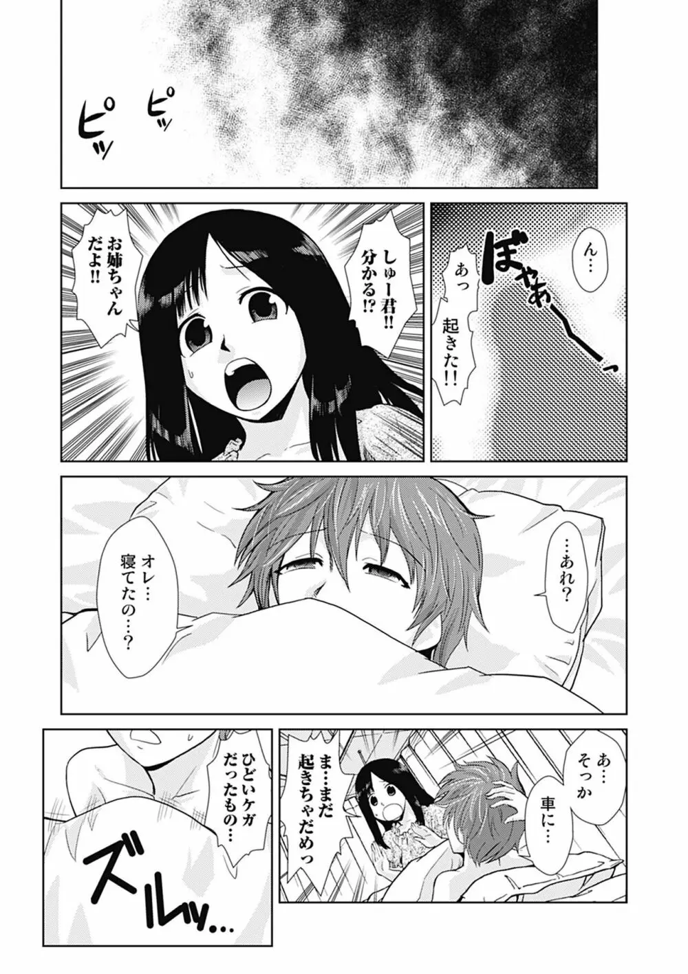 ドM改造計画 Page.121