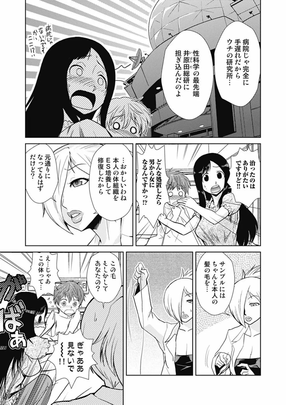 ドM改造計画 Page.123