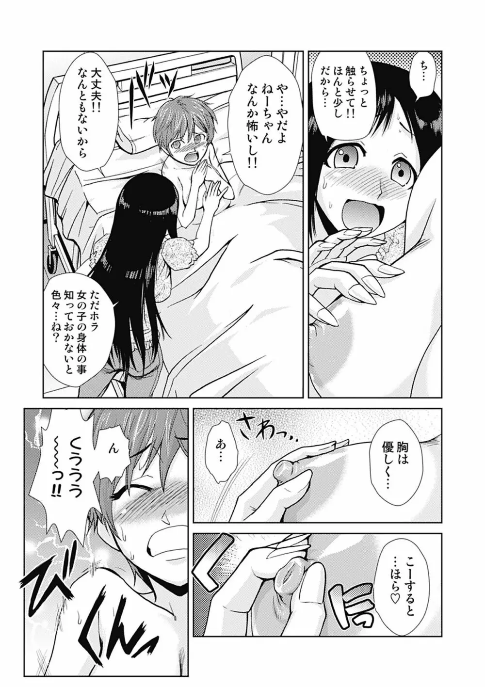 ドM改造計画 Page.125