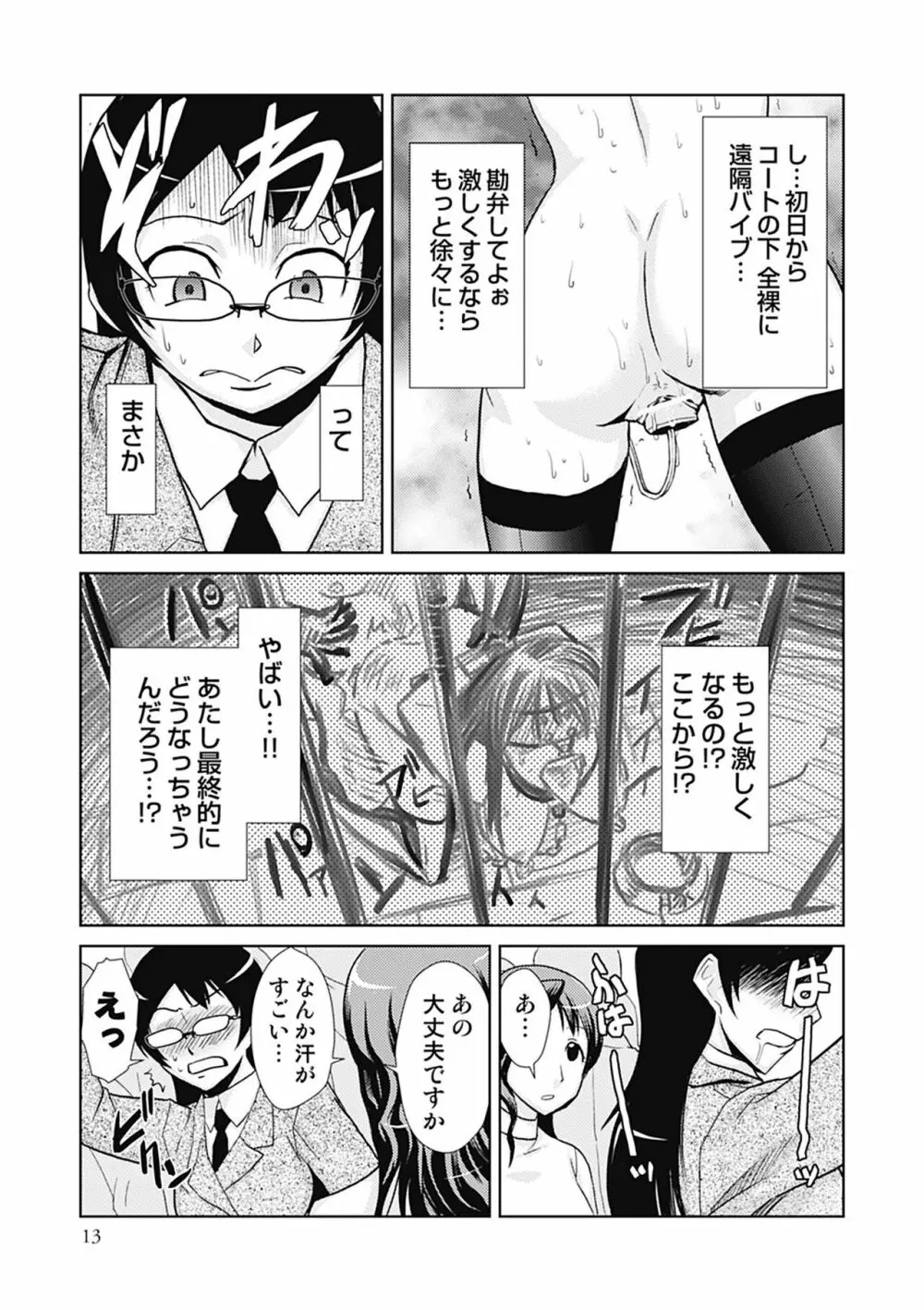 ドM改造計画 Page.13