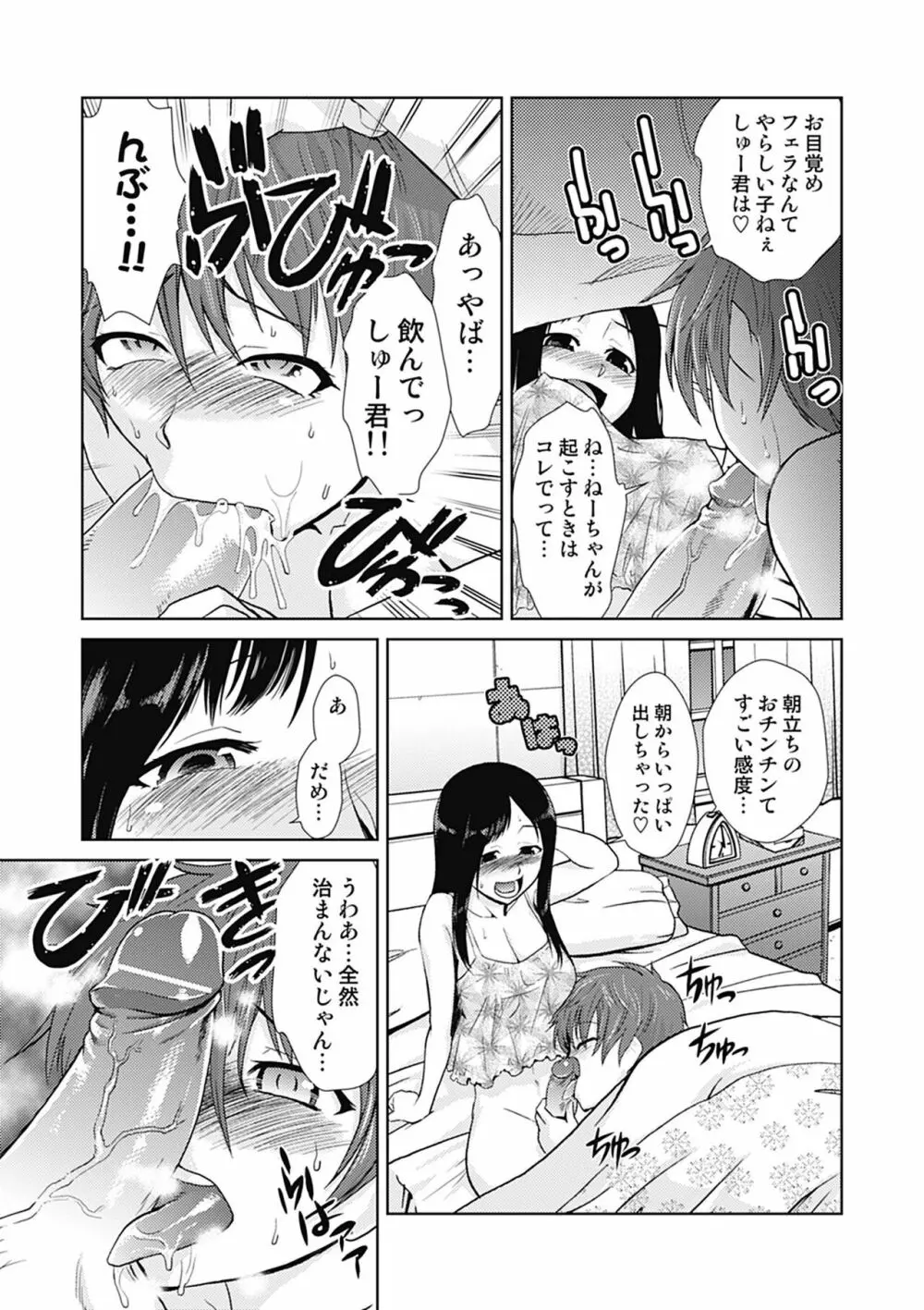 ドM改造計画 Page.139