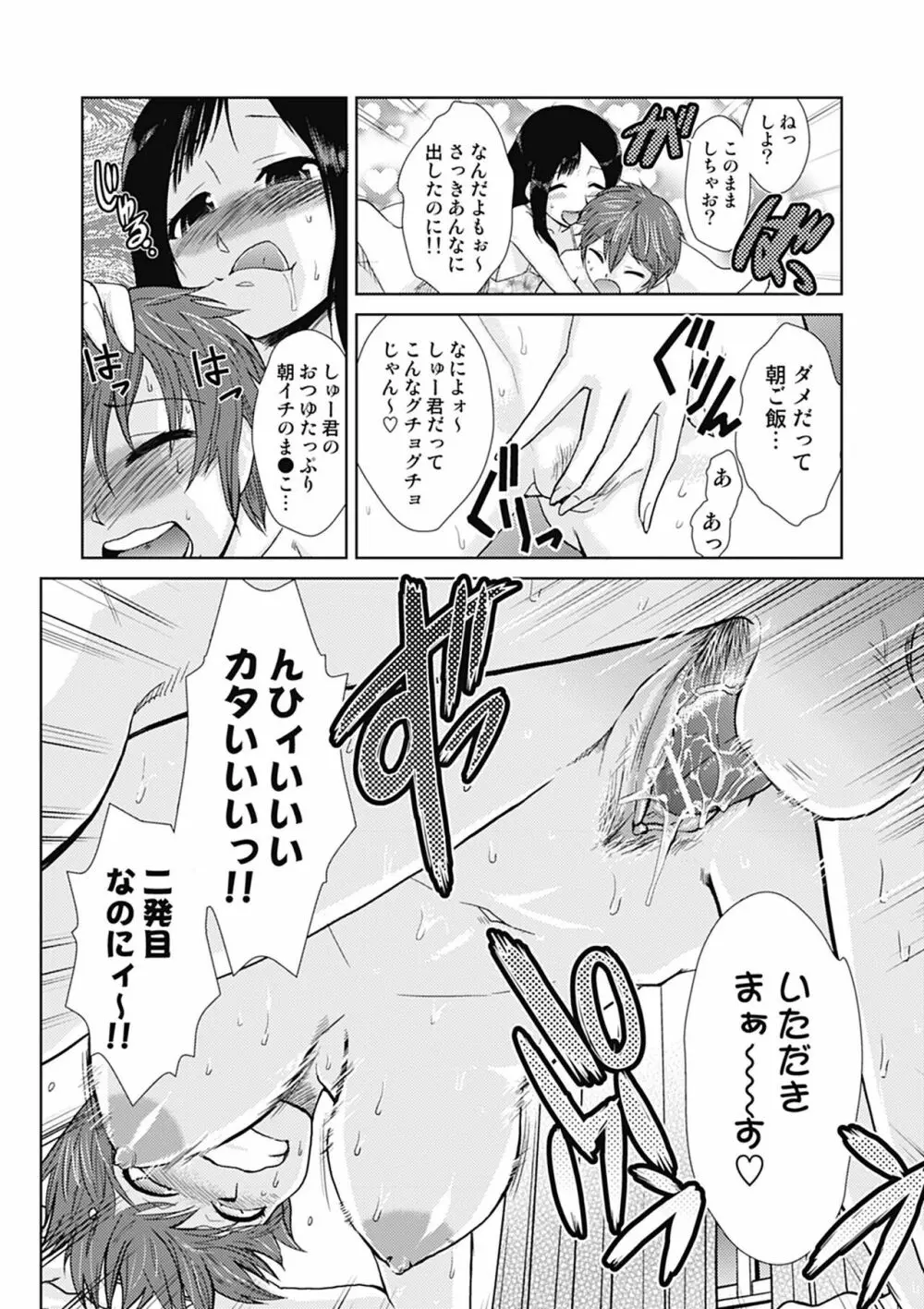 ドM改造計画 Page.140