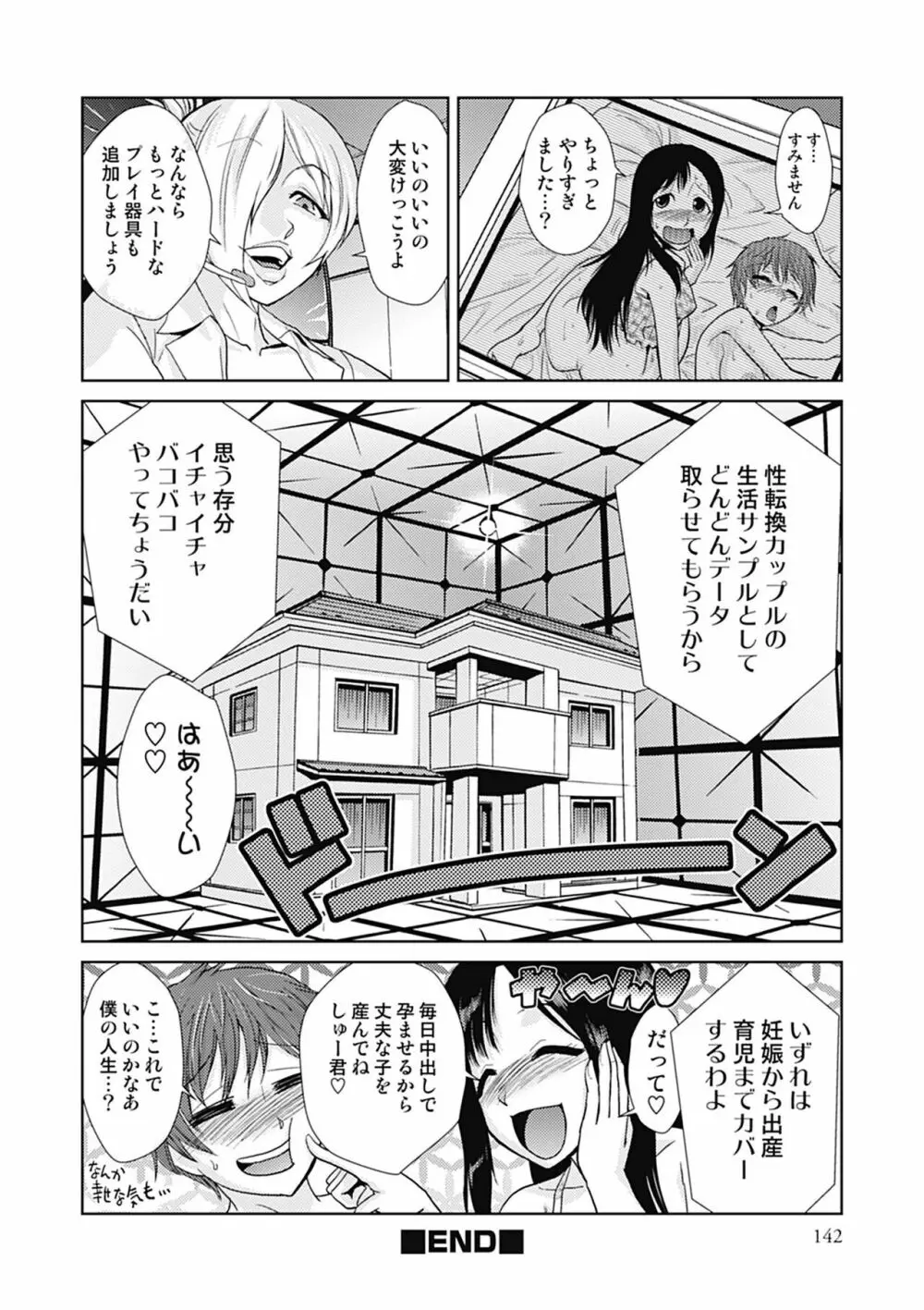 ドM改造計画 Page.142