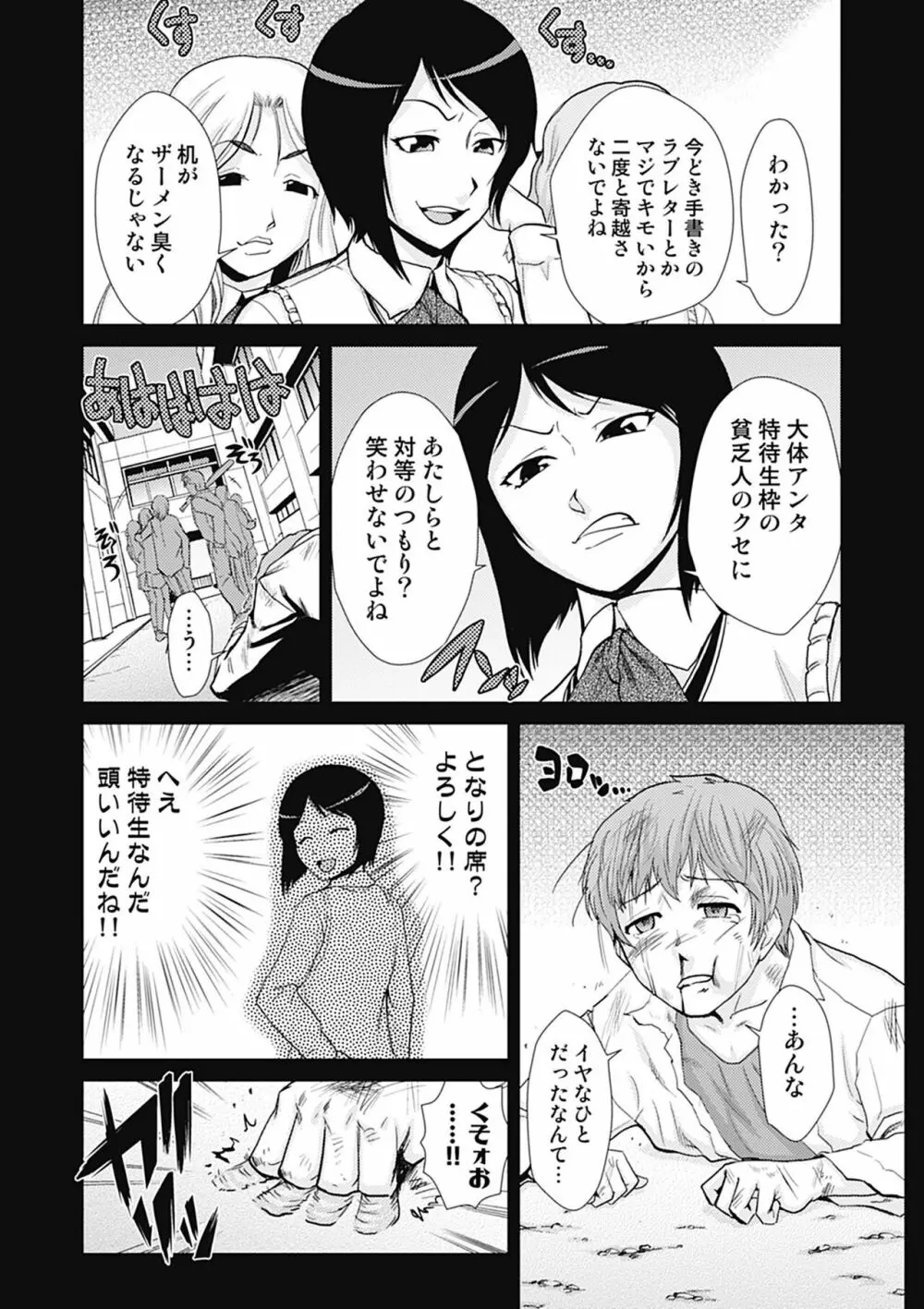 ドM改造計画 Page.148