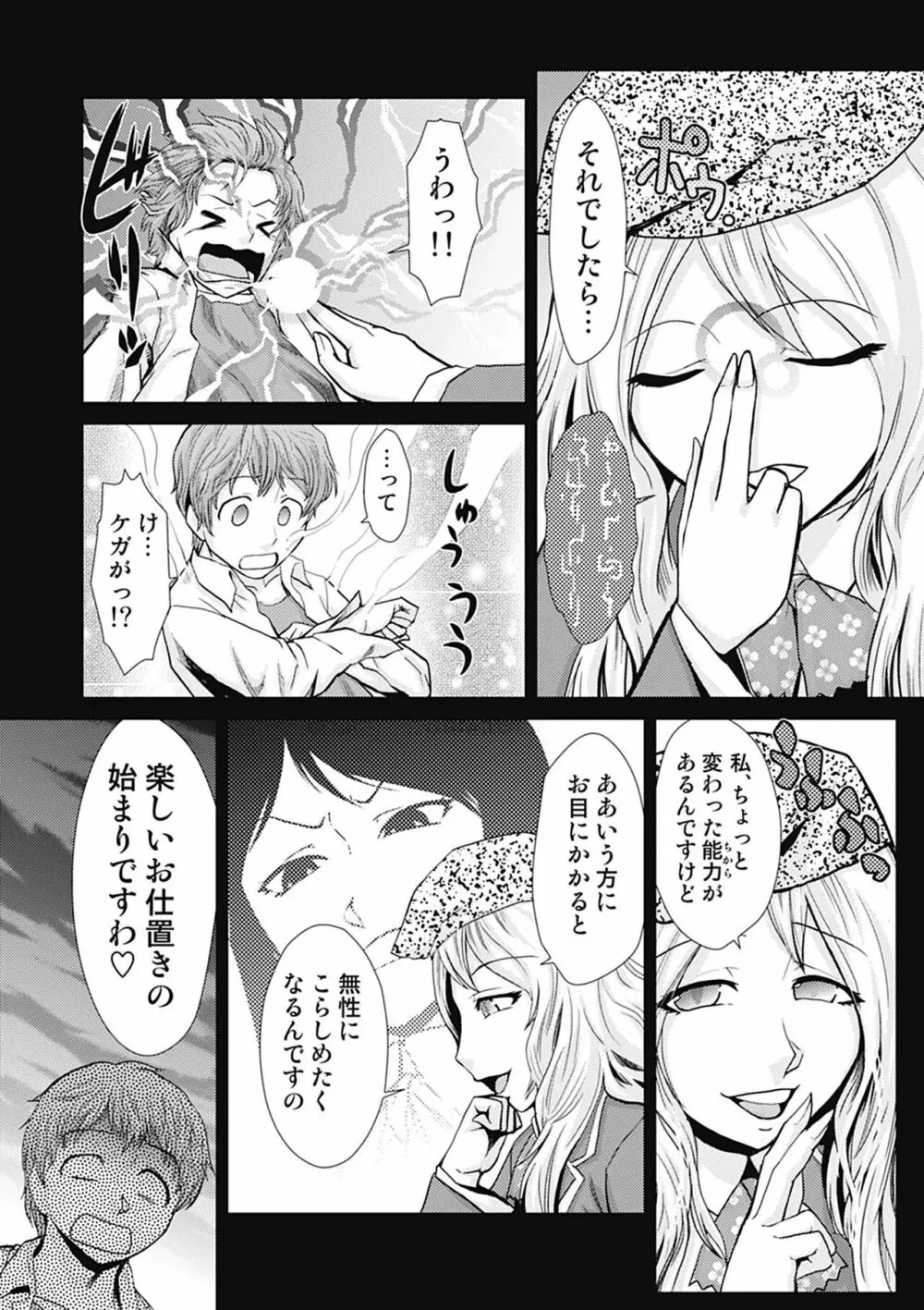 ドM改造計画 Page.150