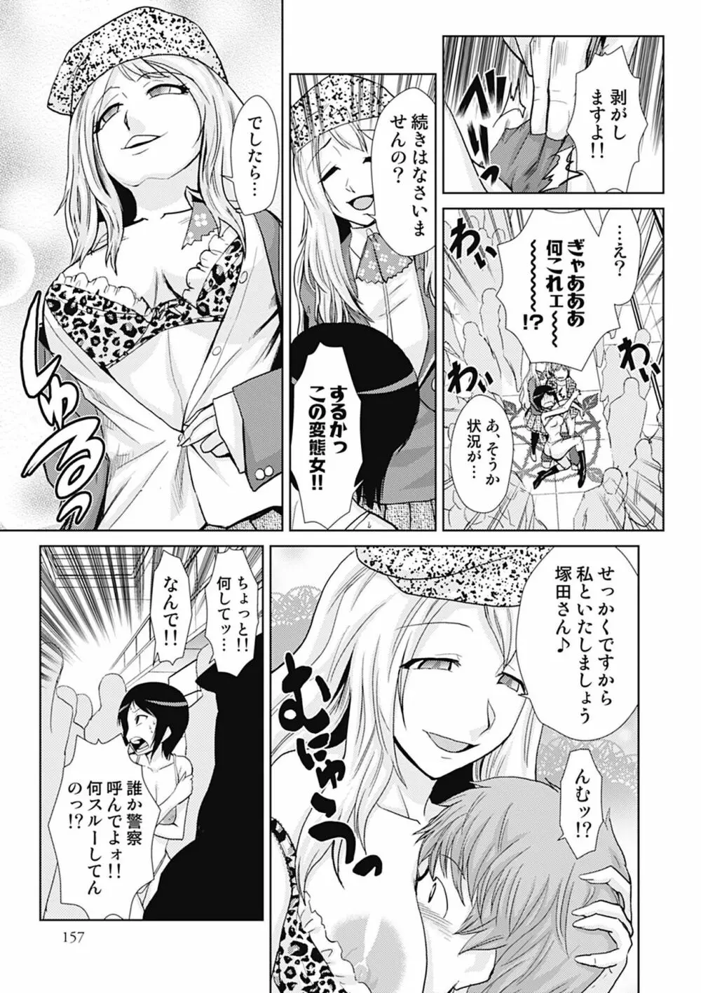 ドM改造計画 Page.157