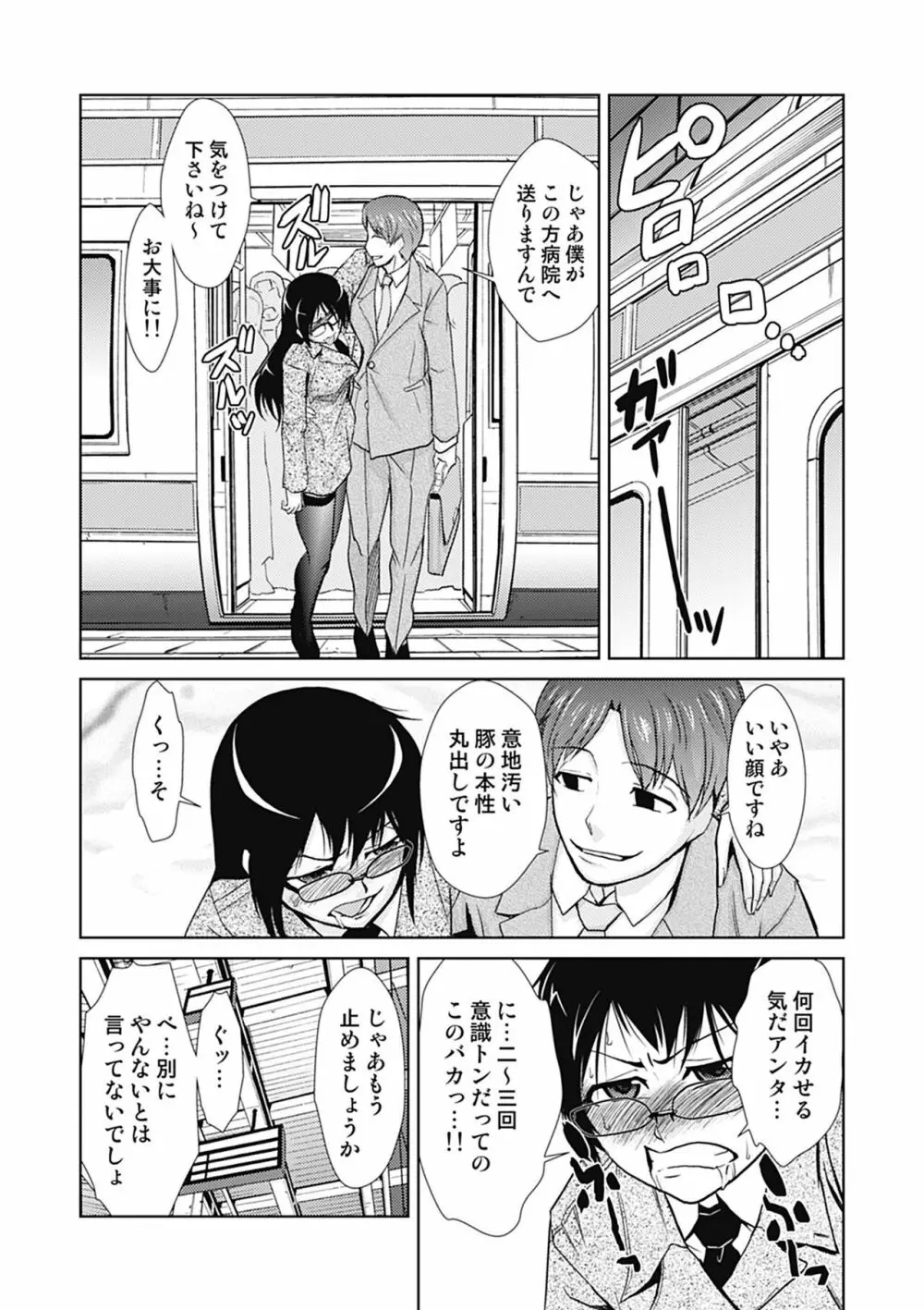 ドM改造計画 Page.16