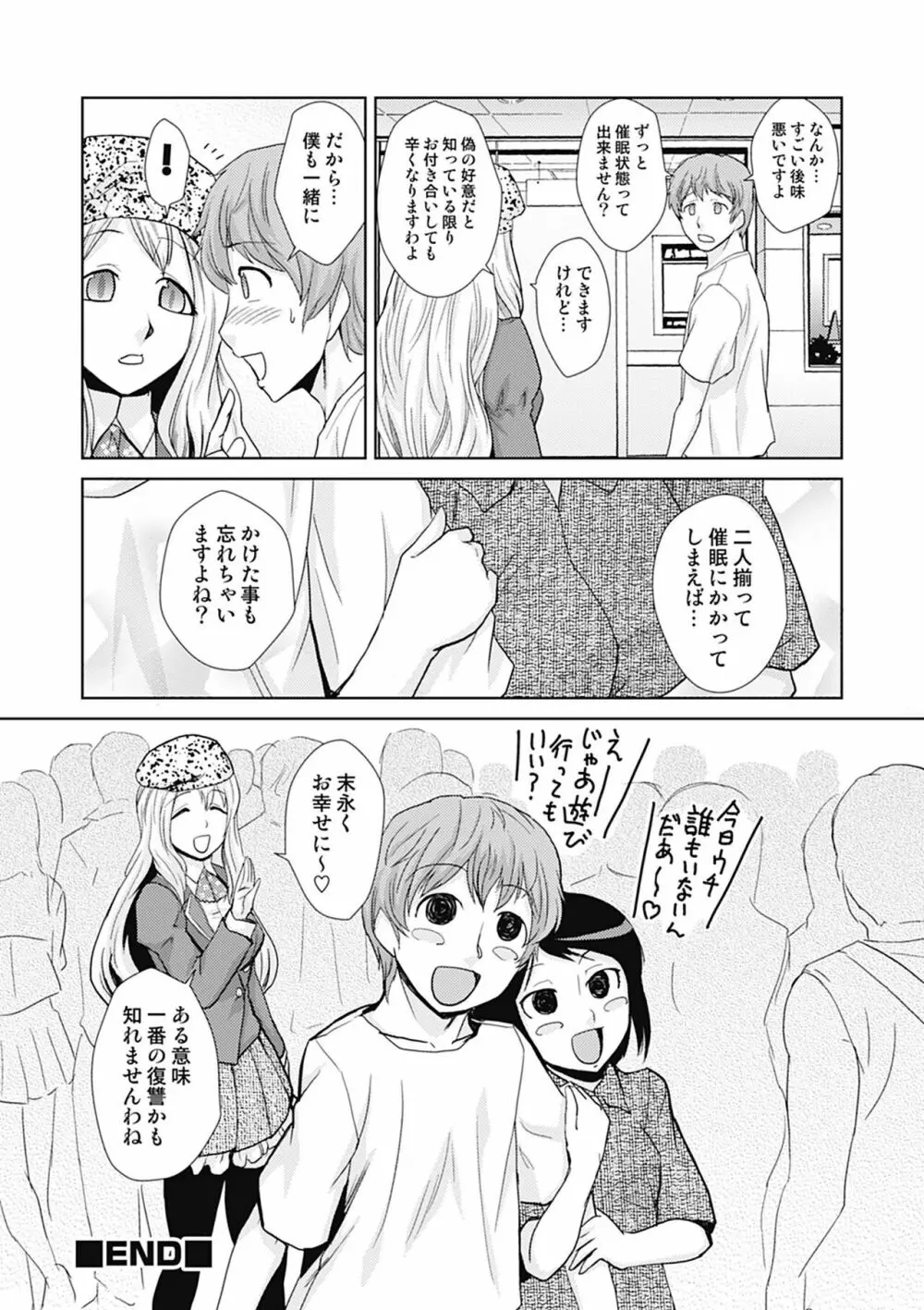 ドM改造計画 Page.162