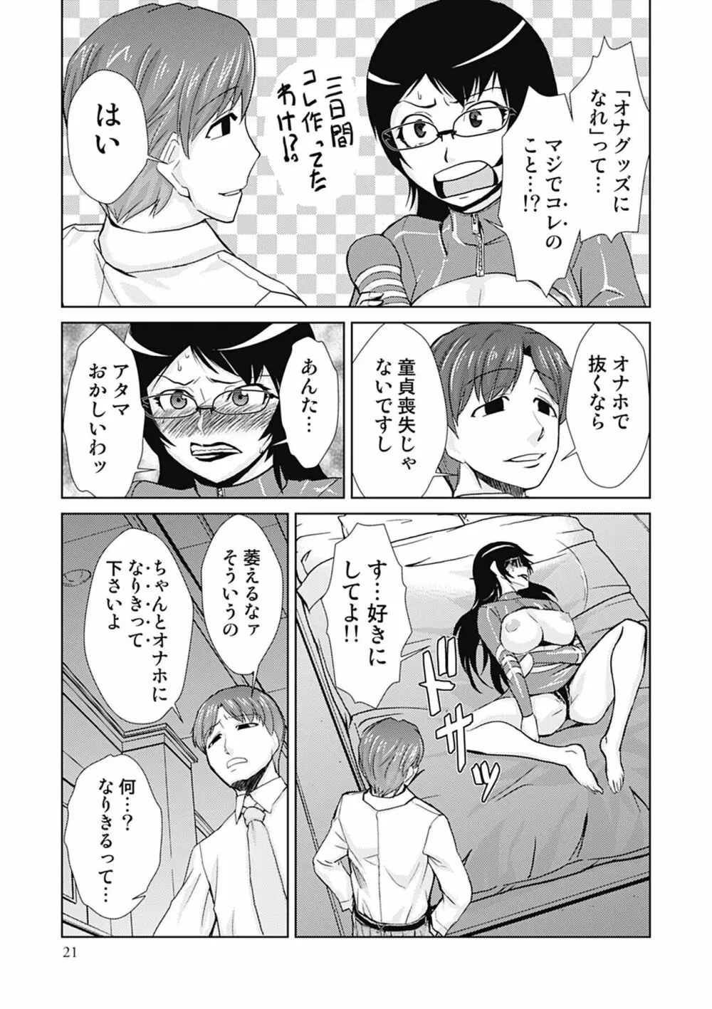 ドM改造計画 Page.21