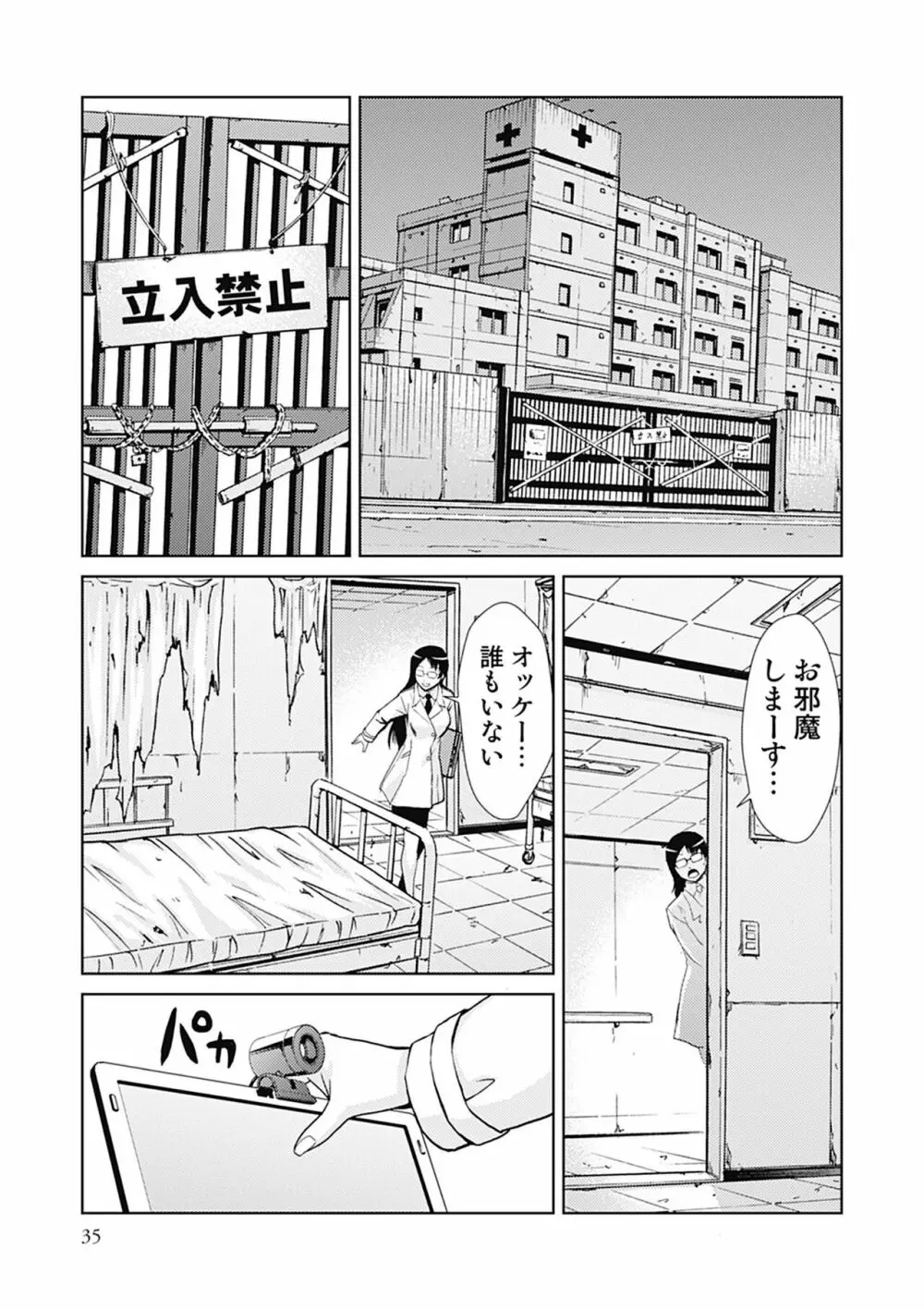 ドM改造計画 Page.35