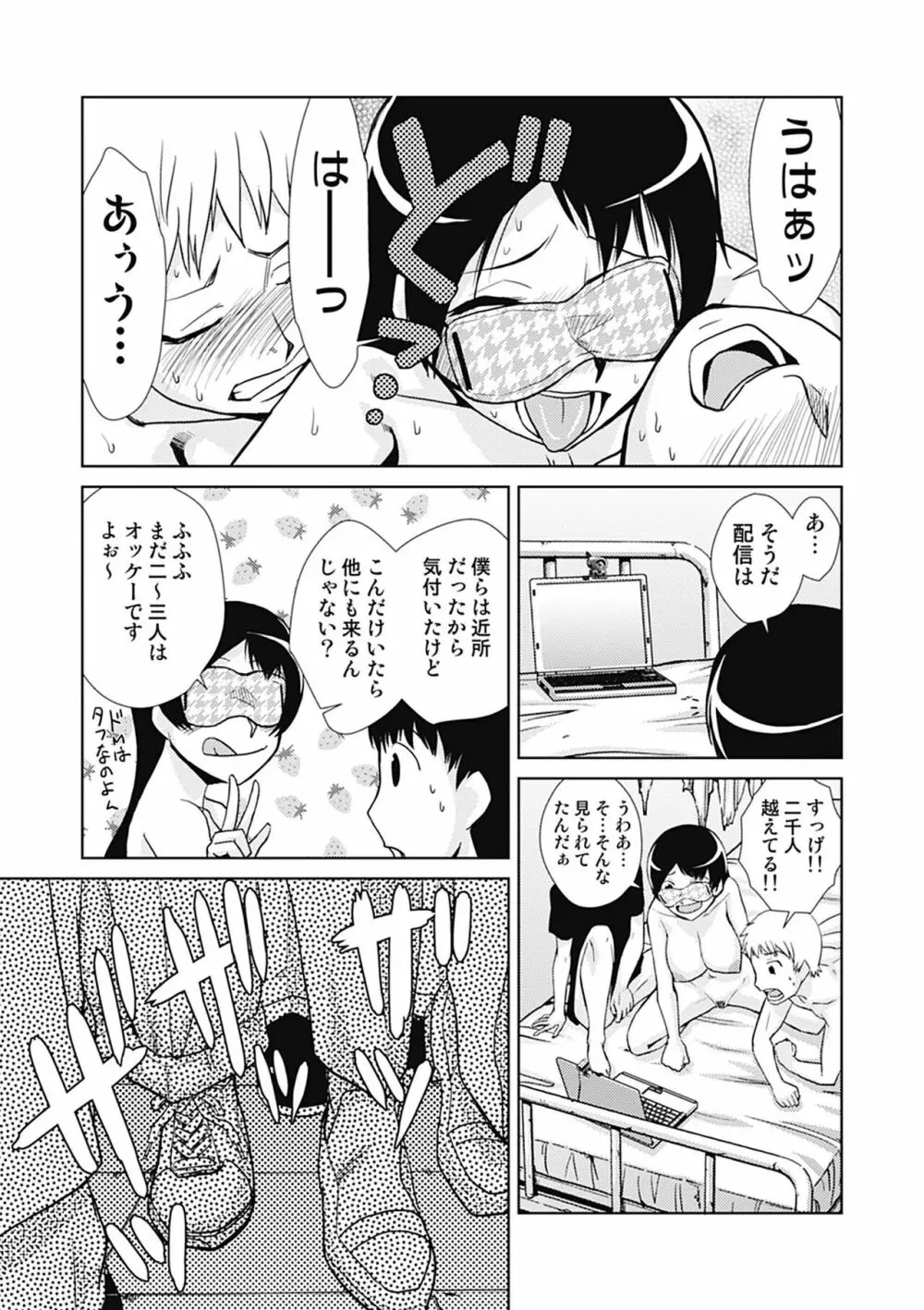 ドM改造計画 Page.47