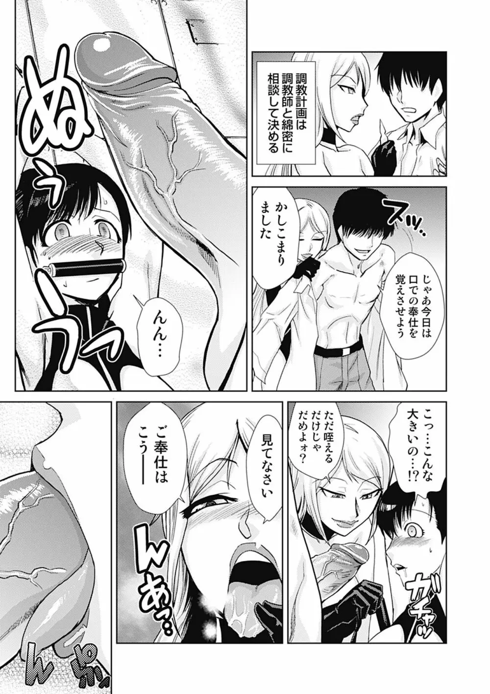 ドM改造計画 Page.61