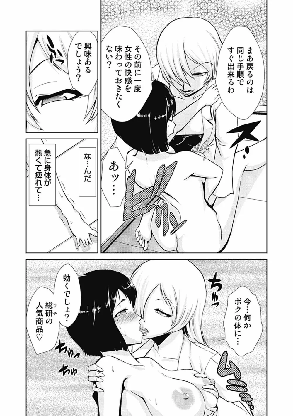 ドM改造計画 Page.76