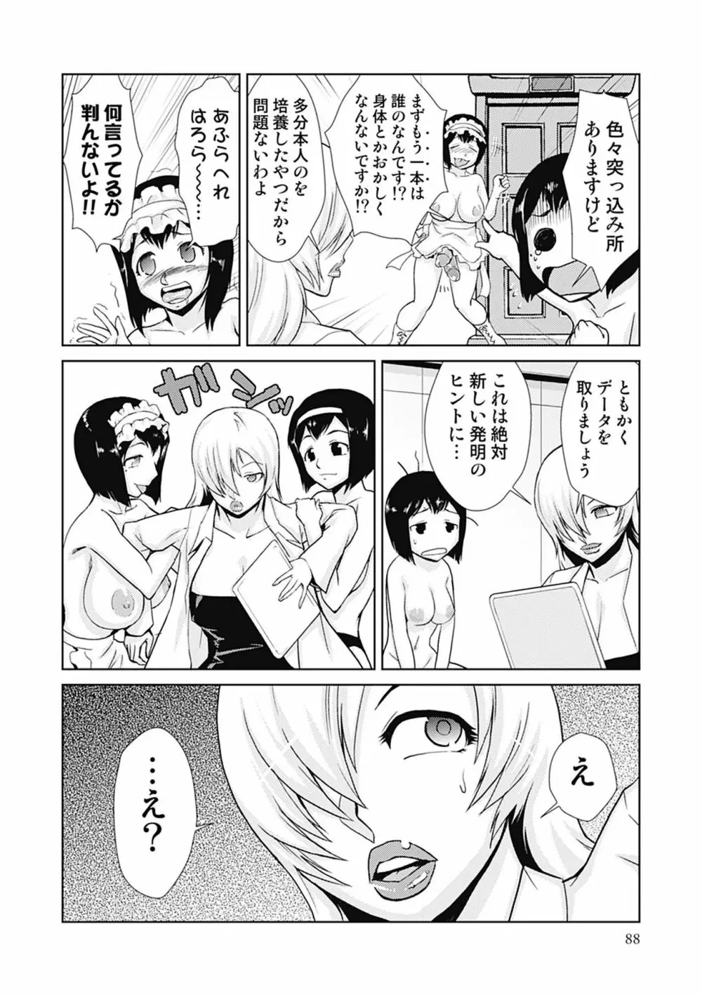 ドM改造計画 Page.88