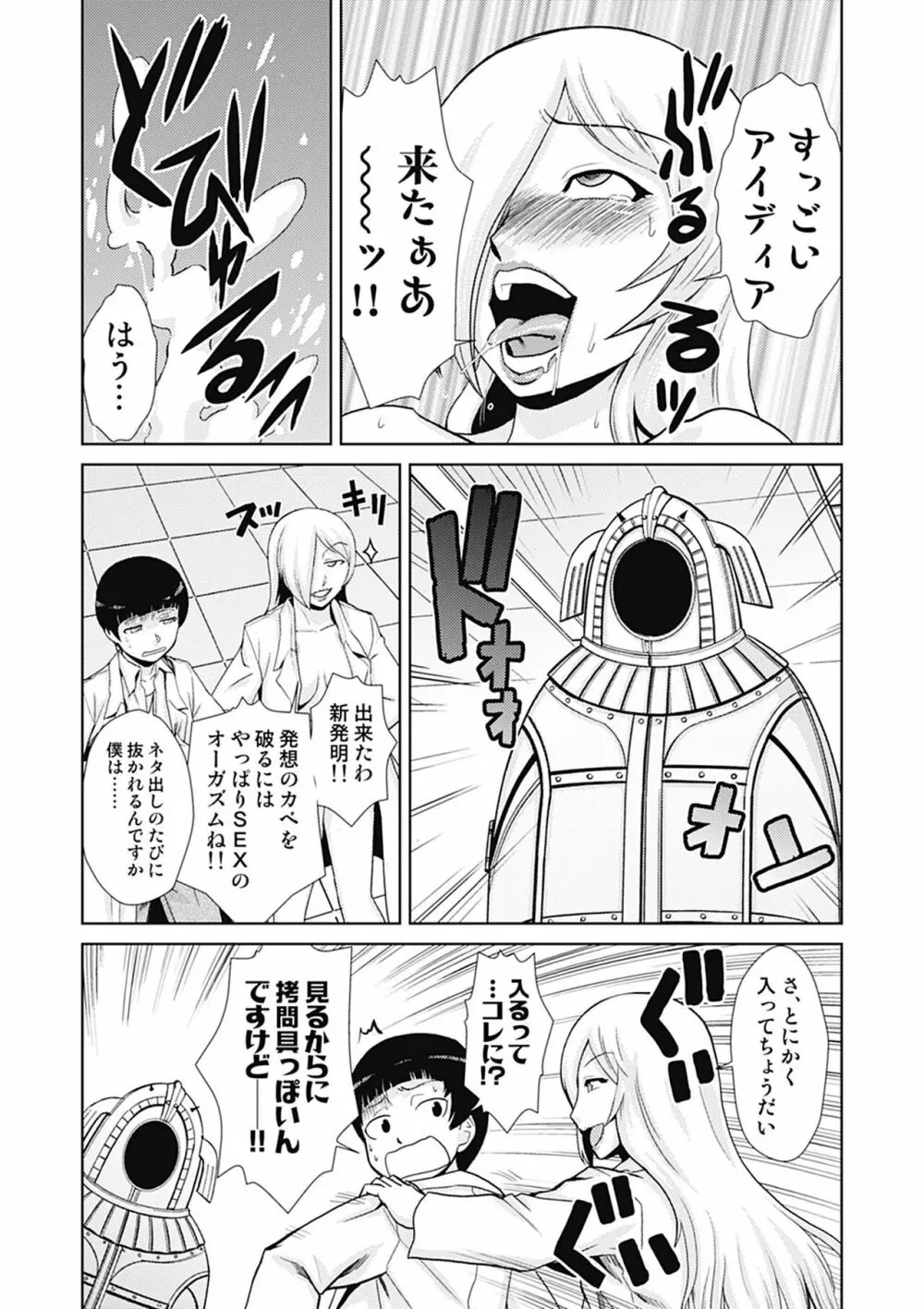 ドM改造計画 Page.99