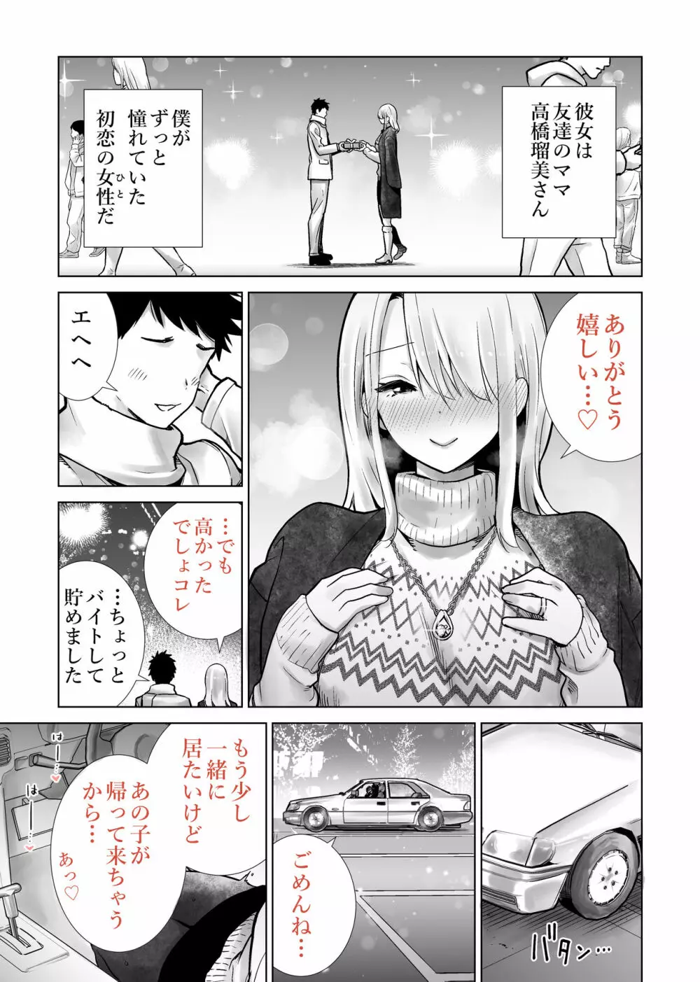 友達のママが僕のデカチンでイキまくったクリスマスイブ Page.3