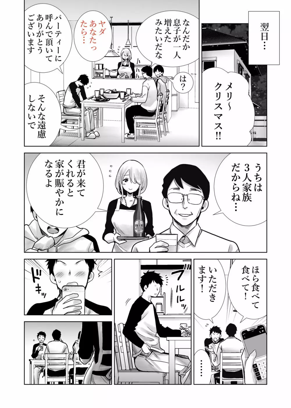 友達のママが僕のデカチンでイキまくったクリスマスイブ Page.30