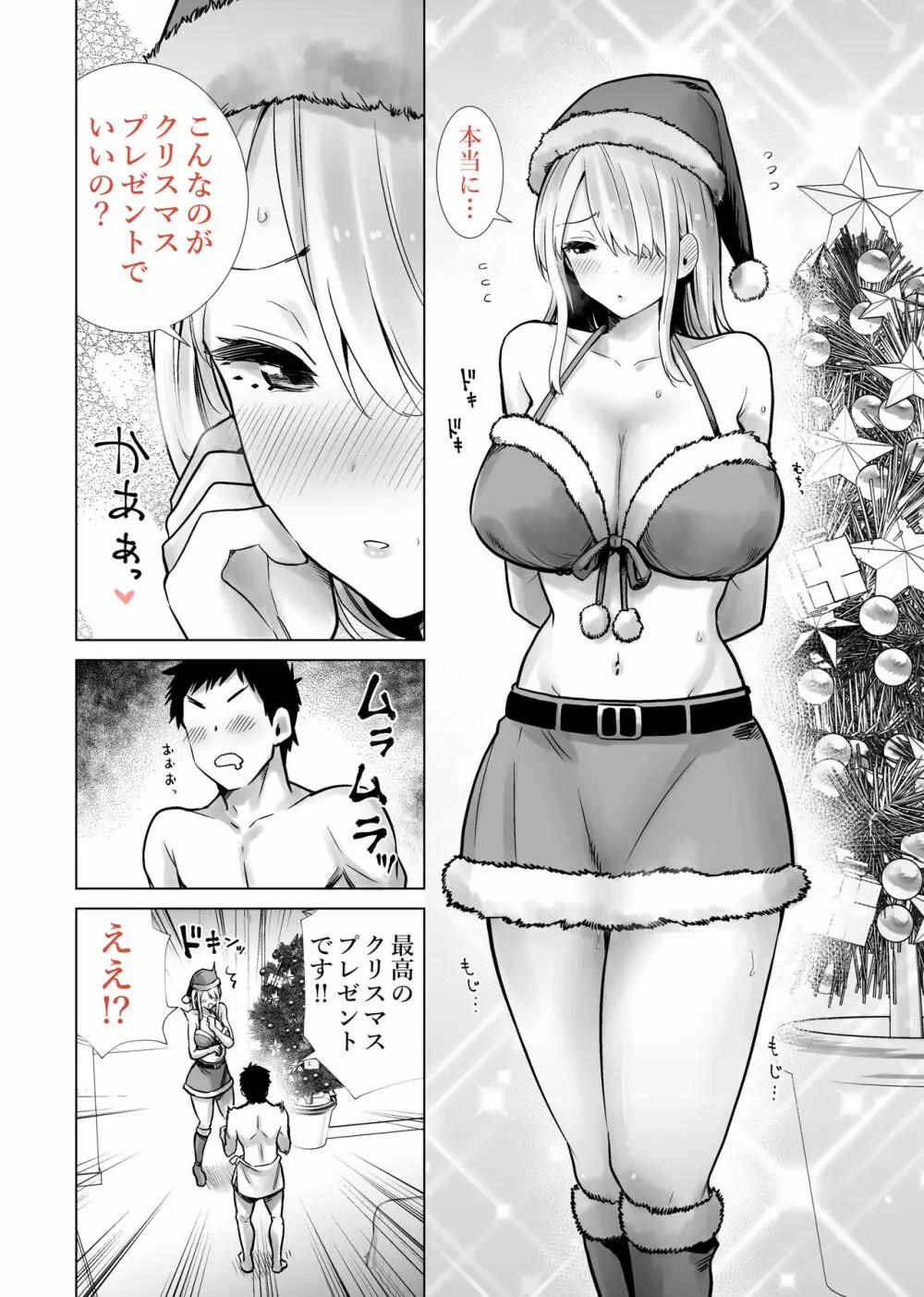 友達のママが僕のデカチンでイキまくったクリスマスイブ Page.8