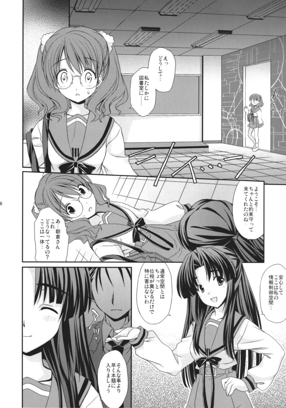 あさなるっ Page.7