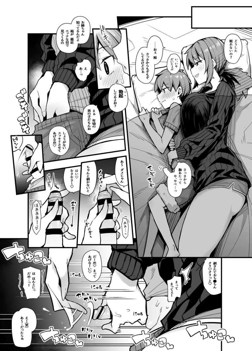 背面手コキ❤ Page.3