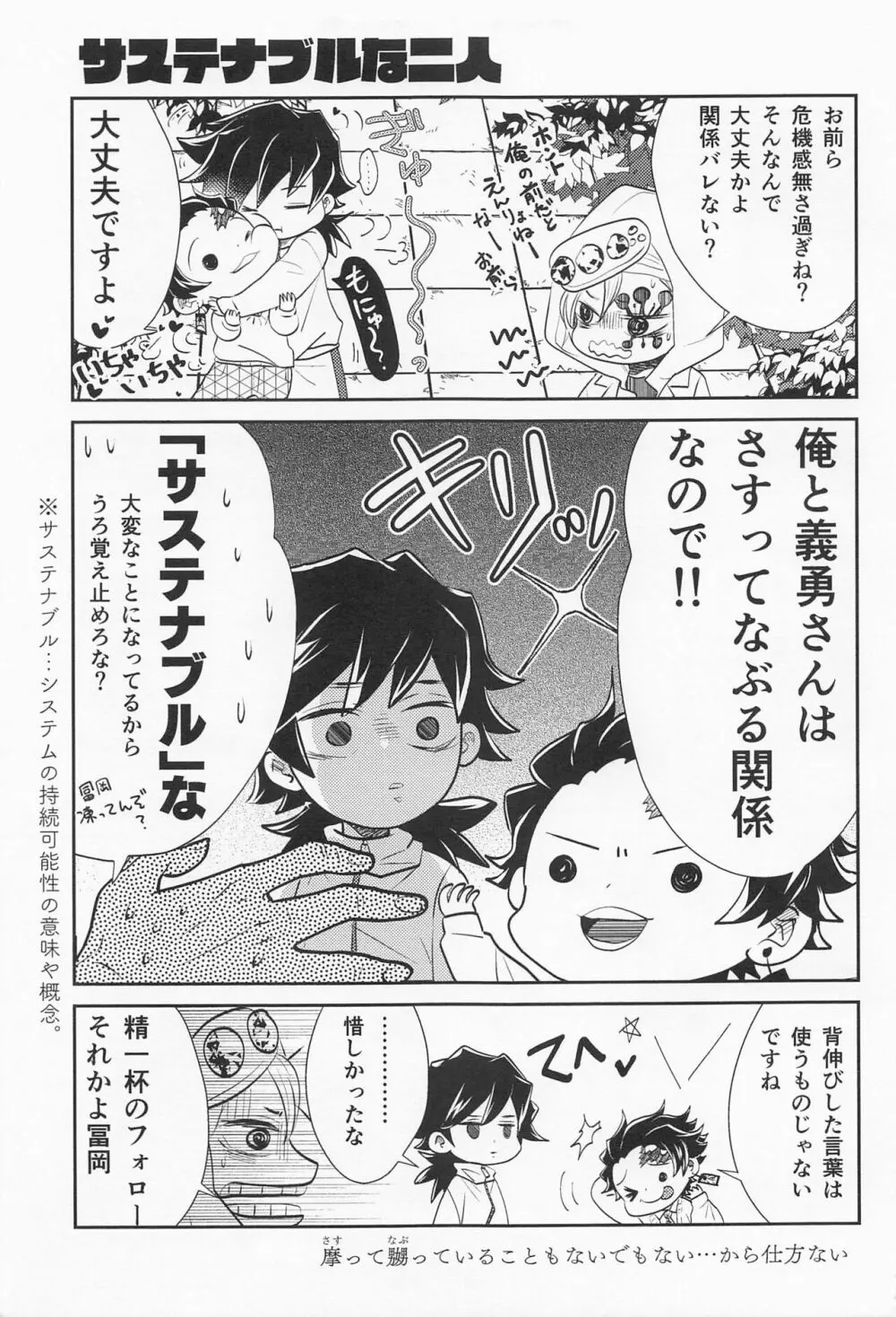 恋い恋いて Page.22