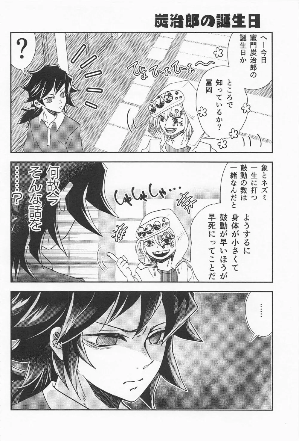 恋い恋いて Page.27