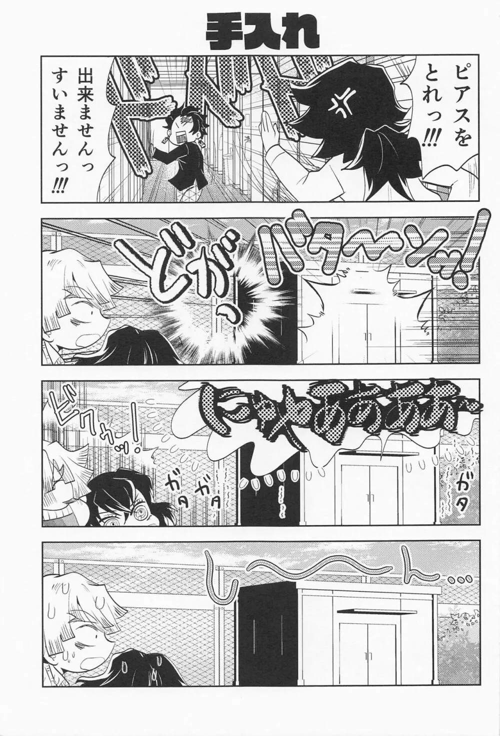 恋い恋いて Page.6