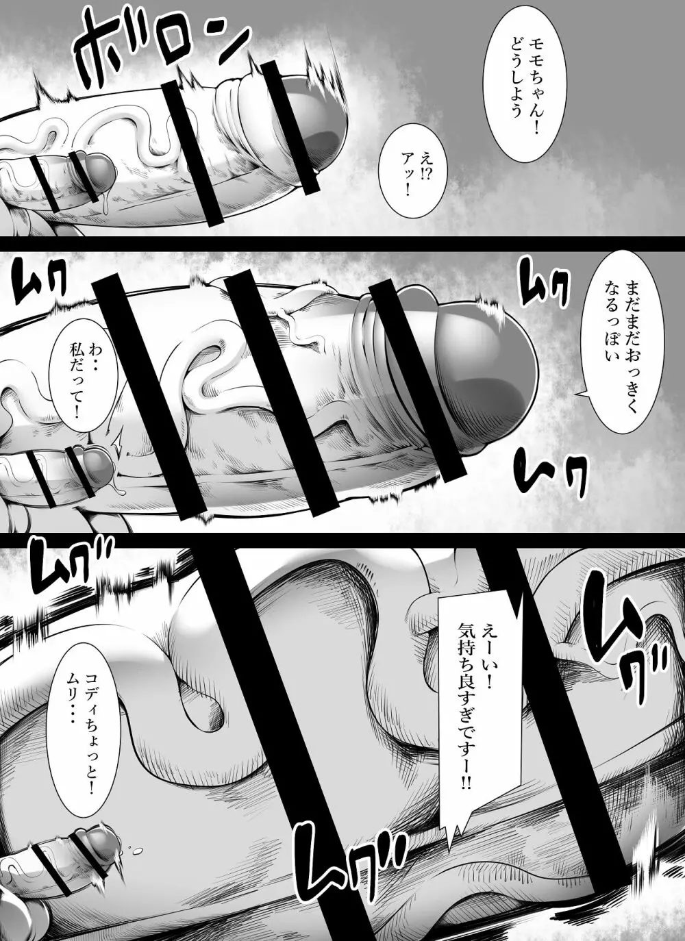 害虫お掃除兵器 Page.15