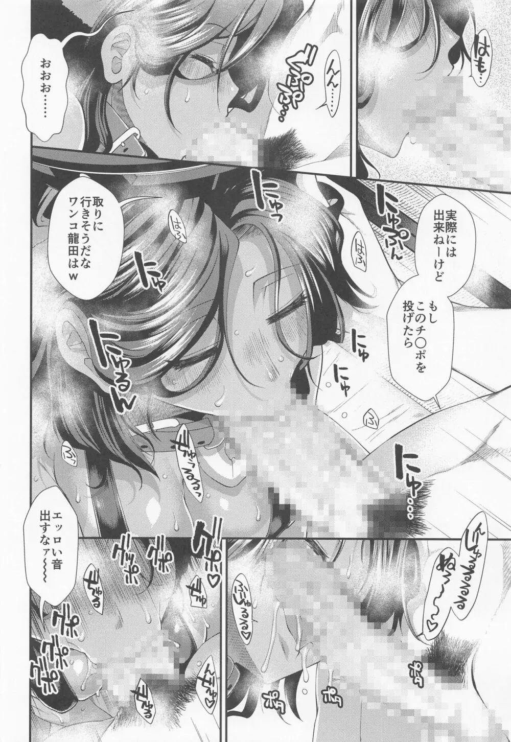 龍田わんとあそぼ! Page.11