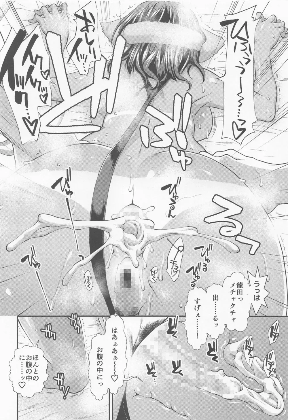 龍田わんとあそぼ! Page.23