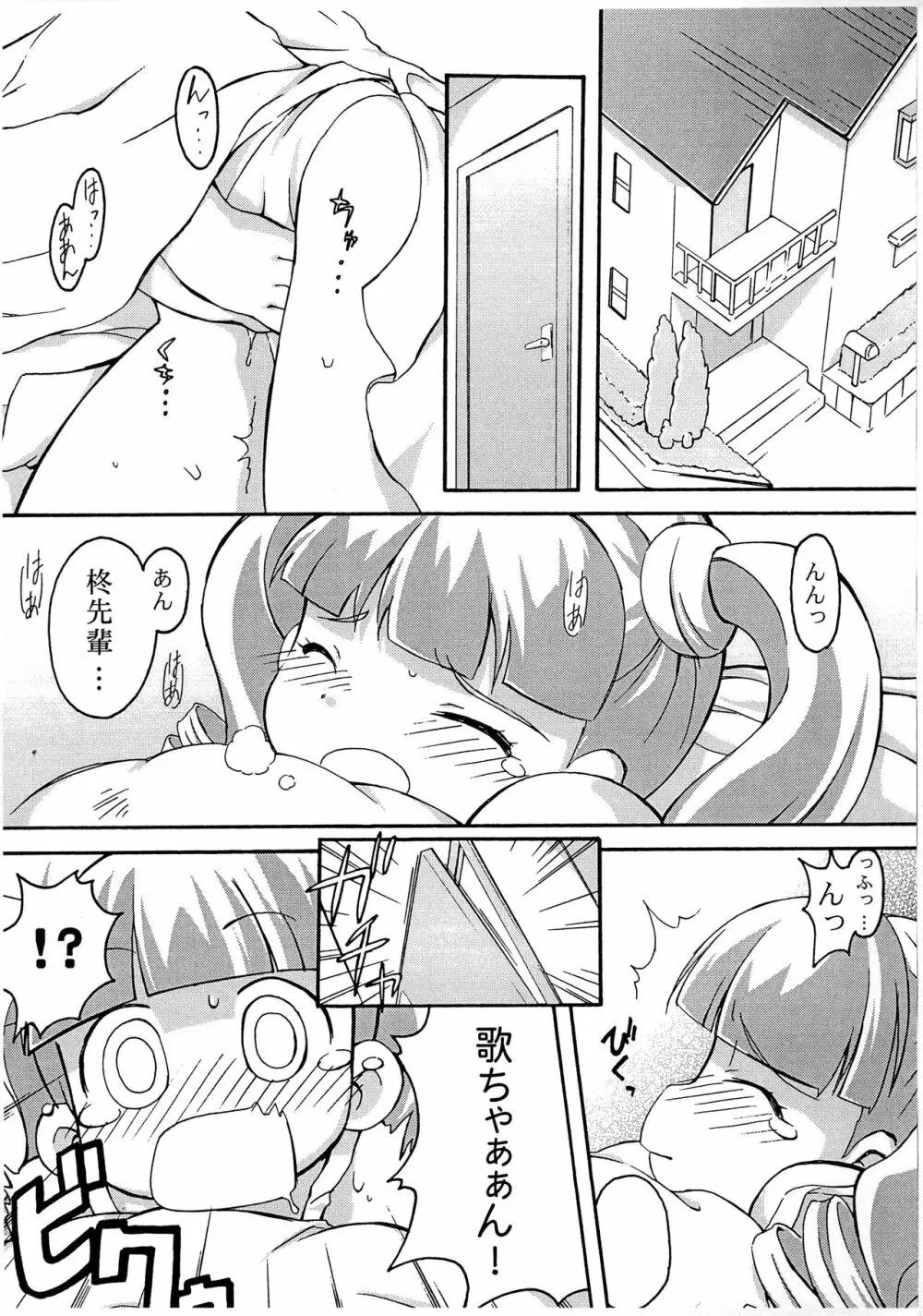 おねがい天国♪ Page.3