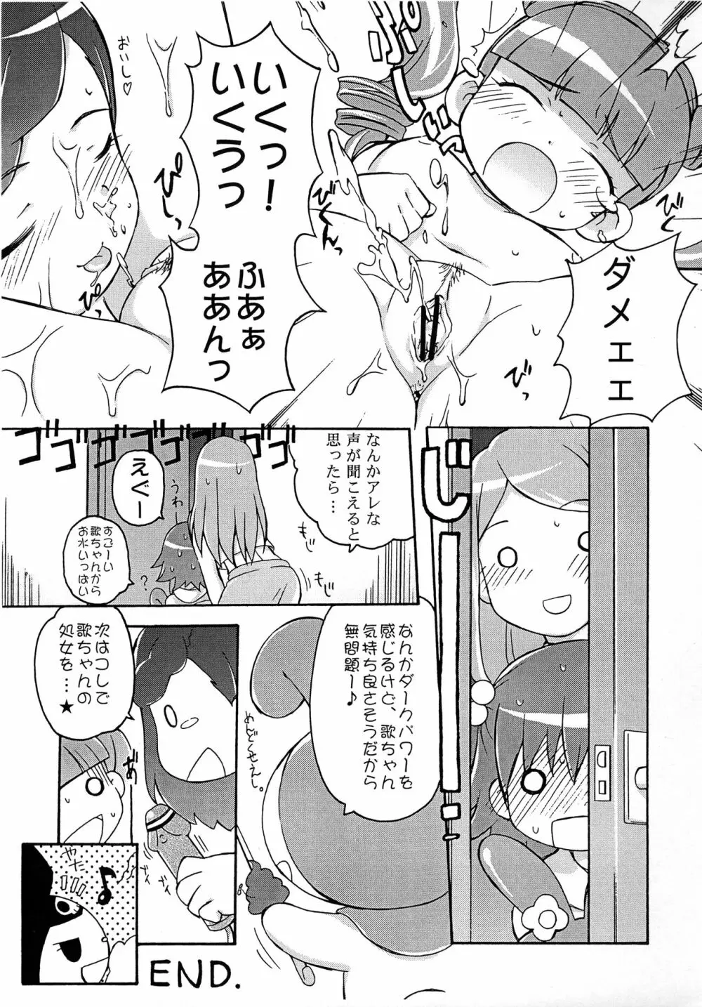 おねがい天国♪ Page.7