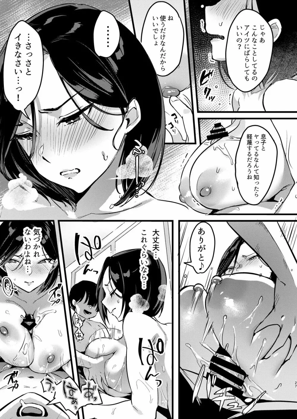 ×イチ子モチ Page.27