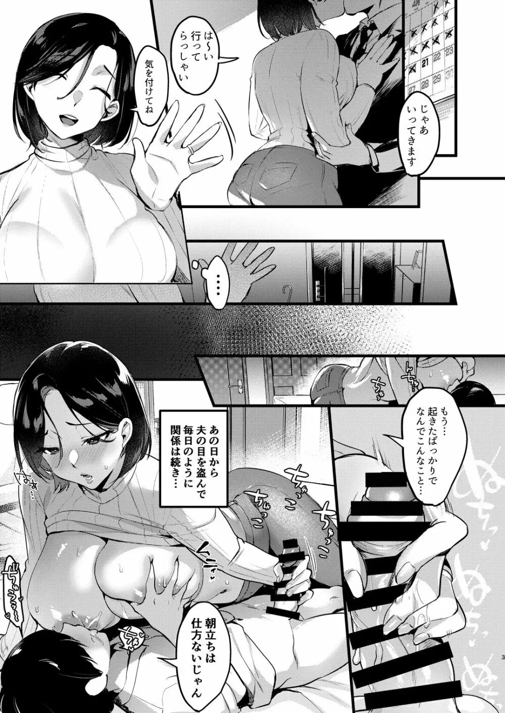 ×イチ子モチ Page.32