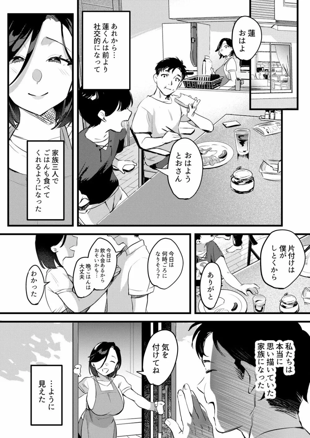 ×イチ子モチ Page.65