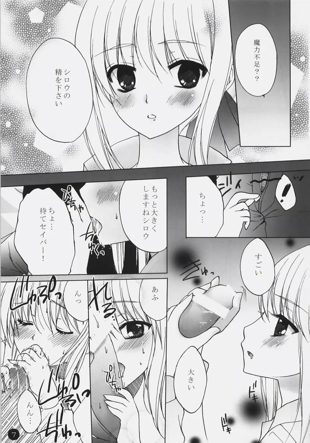 終わらない世界 ～約束～ Page.6