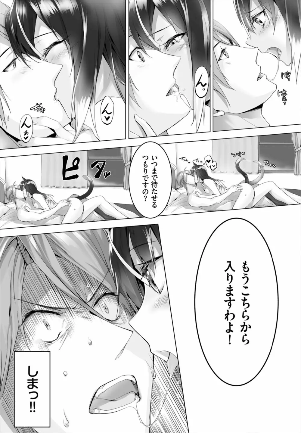 愚か者は猫耳奴隷に依存する～初めての調教生活～ 01-18 Page.133