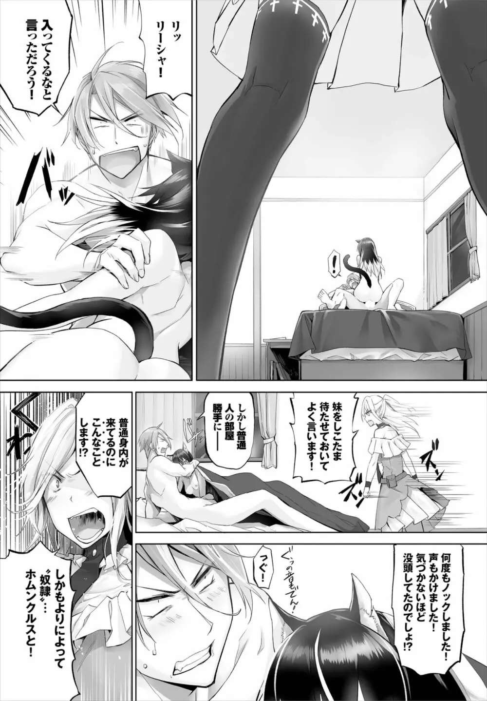 愚か者は猫耳奴隷に依存する～初めての調教生活～ 01-18 Page.136