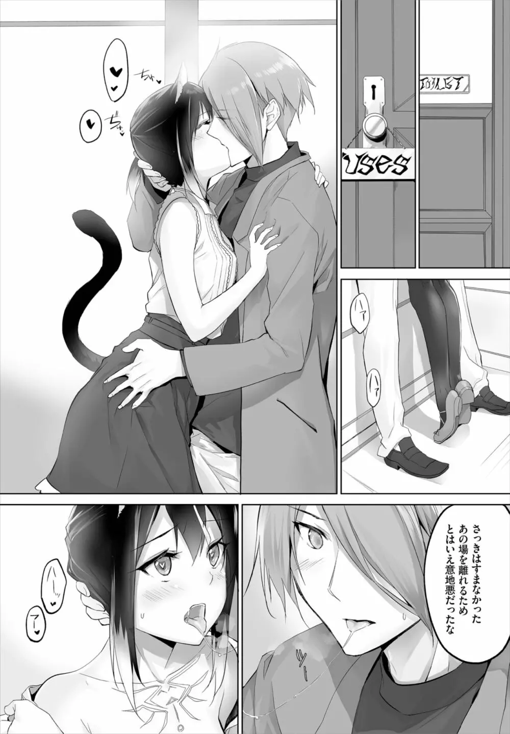 愚か者は猫耳奴隷に依存する～初めての調教生活～ 01-18 Page.168