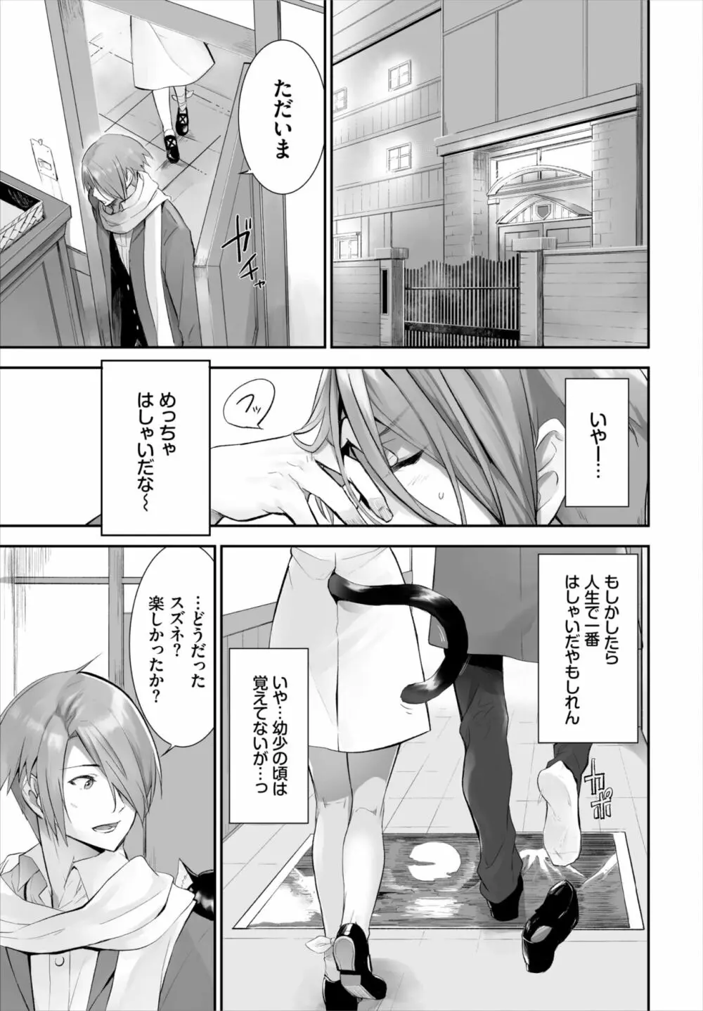 愚か者は猫耳奴隷に依存する～初めての調教生活～ 01-18 Page.285